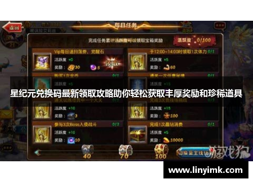 星纪元兑换码最新领取攻略助你轻松获取丰厚奖励和珍稀道具