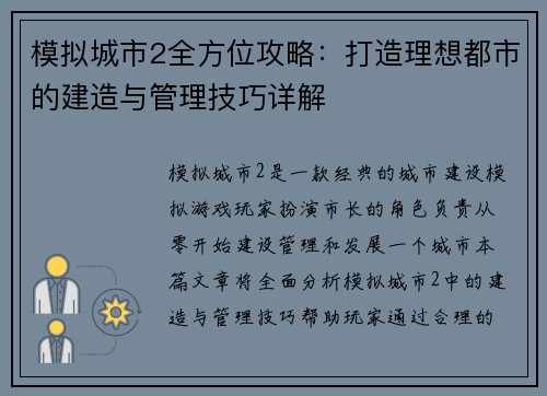模拟城市2全方位攻略:打造理想都市的建造与管理技巧详解 模拟城市2全方位攻略:打造理想都市的建造与管理技巧详解