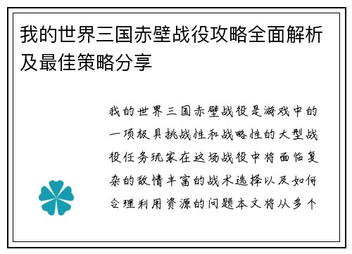 我的世界三国赤壁战役攻略全面解析及最佳策略分享 我的世界三国赤壁战役攻略全面解析及最佳策略分享