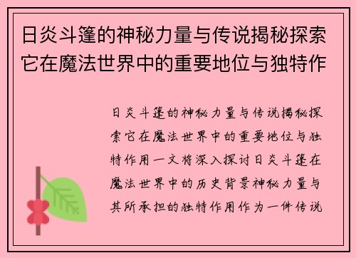日炎斗篷的神秘力量与传说揭秘探索它在魔法世界中的重要地位与独特作用 日炎斗篷的神秘力量与传说揭秘探索它在魔法世界中的重要地位与独特作用