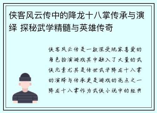 侠客风云传中的降龙十八掌传承与演绎 探秘武学精髓与英雄传奇