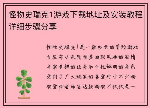 怪物史瑞克1游戏下载地址及安装教程详细步骤分享 怪物史瑞克1游戏下载地址及安装教程详细步骤分享