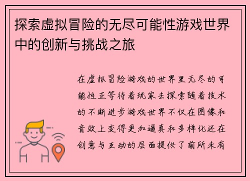 探索虚拟冒险的无尽可能性游戏世界中的创新与挑战之旅 探索虚拟冒险的无尽可能性游戏世界中的创新与挑战之旅
