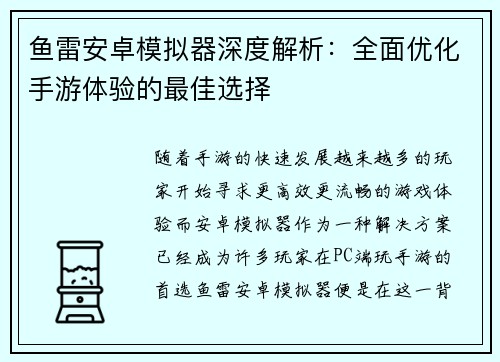 鱼雷安卓模拟器深度解析：全面优化手游体验的最佳选择