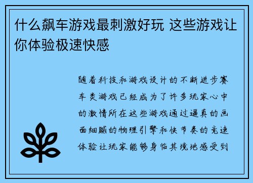 什么飙车游戏最刺激好玩 这些游戏让你体验极速快感